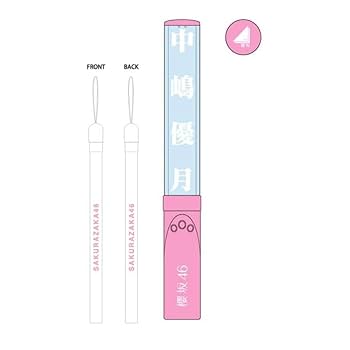 Amazon.co.jp: 櫻坂46 中嶋優月 新型ペンライト 2本セット